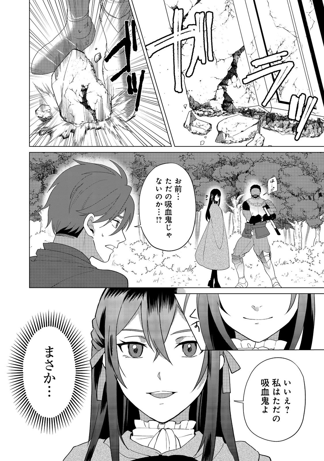 Mori de Seijo wo Hirotta Saikyou no Kyuuketsu Hime – Musume no Tame nara Kuni de mo Assari Horoboshimasu! - Chapter 3 - Page 14